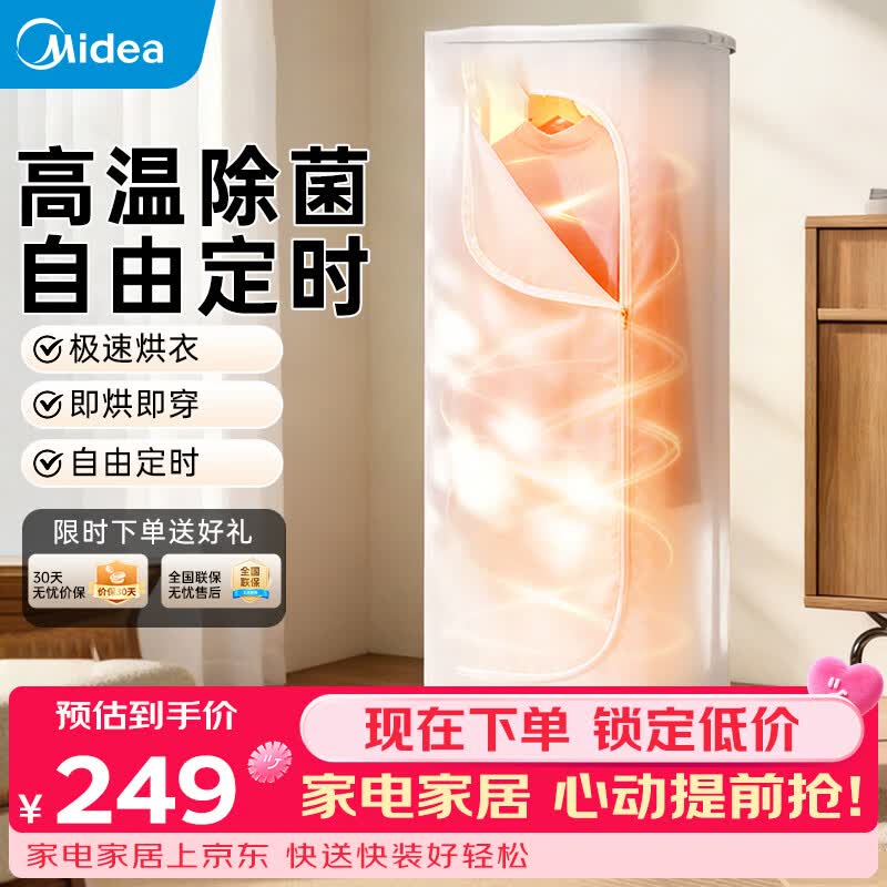 东芝自营烘干机 11999元，美的旗舰店烘干机 229元 - 86线报
