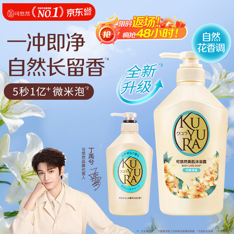 可悠然沐浴露大黄瓶550ml 美肌香氛滋润保湿 男女通用持久留香沐浴乳