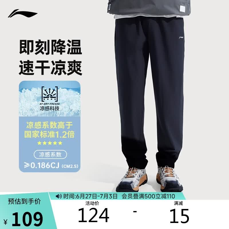 李宁运动速干裤男款夏季排湿冰感跑步透气健身长裤子AYKV483