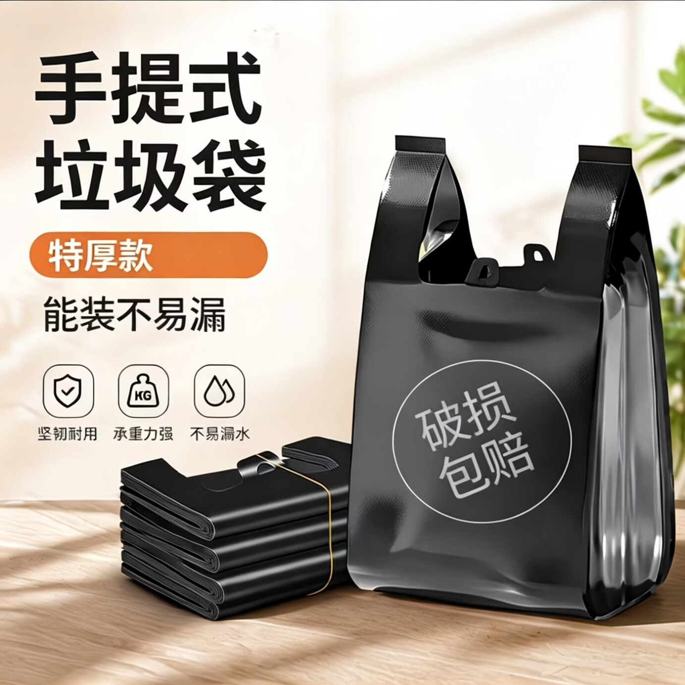 垃圾袋家用特厚手提式背心式学生宿舍厨房卫生间用塑料袋 【特厚款】300只 【40*60】黑色手提式塑料袋
