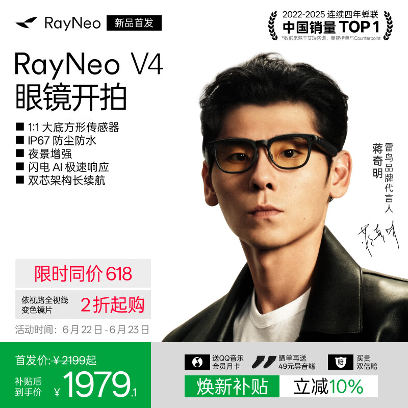 雷鸟【蒋奇明同款丨新品首发】V4AI智能眼镜IP67防尘防水蓝牙音频拍摄眼镜极夜黑（便携盒款）