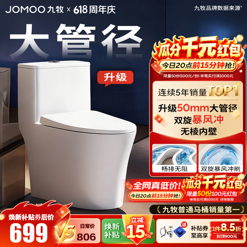 九牧（JOMOO）马桶 家用虹吸式马桶大冲力节水坐便器 防臭瞬冲 易洁抗菌马桶 升级50大管径-双旋无棱11396-305坑