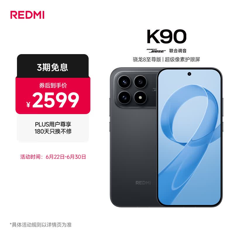 小米REDMI K90 骁龙®8至尊版 7100mAh大电池 青山护眼 黑色 12GB+256GB 红米5G手机国家补贴
