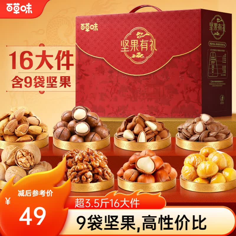 百草味海棠嘉韵坚果礼盒1788g 49元 - 86线报