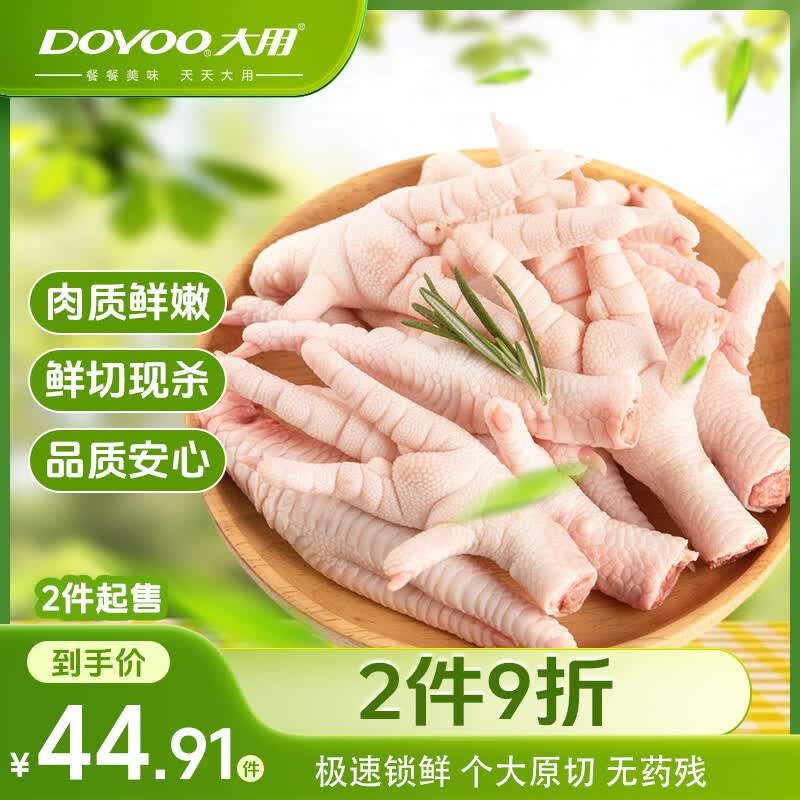 大用单冻鸡凤爪2斤（500g*2） 白羽鸡烤凤爪短爪卤鸡爪烧烤卤食材清真