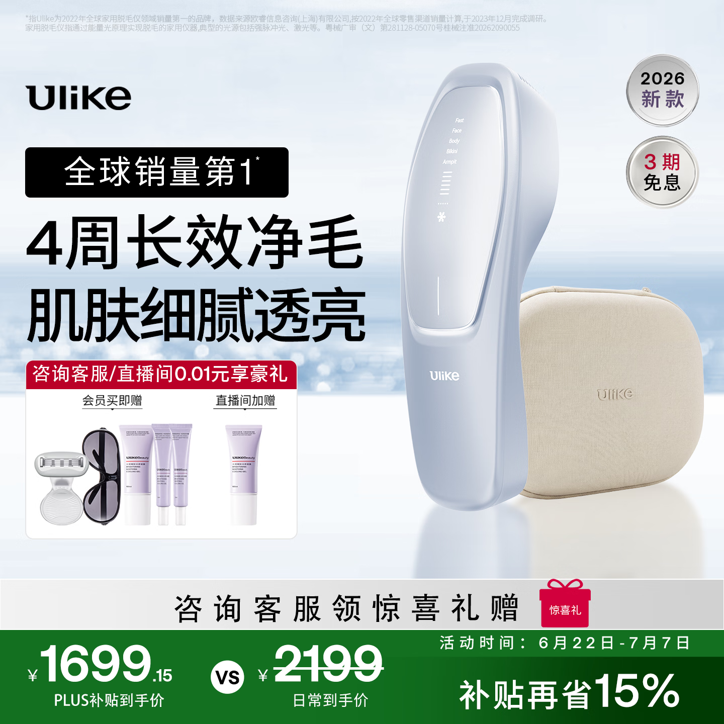UlikeAir20光子冰点蓝宝石脱毛仪院线全身脱毛适用智能测肤男女士私密处适用