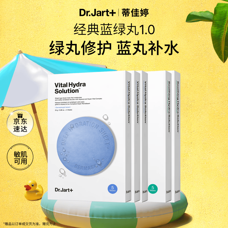 蒂佳婷（Dr.Jart）【蓝绿丸1.0】经典蓝绿丸面膜(3蓝2绿)25片补水保湿修护焕亮 礼物