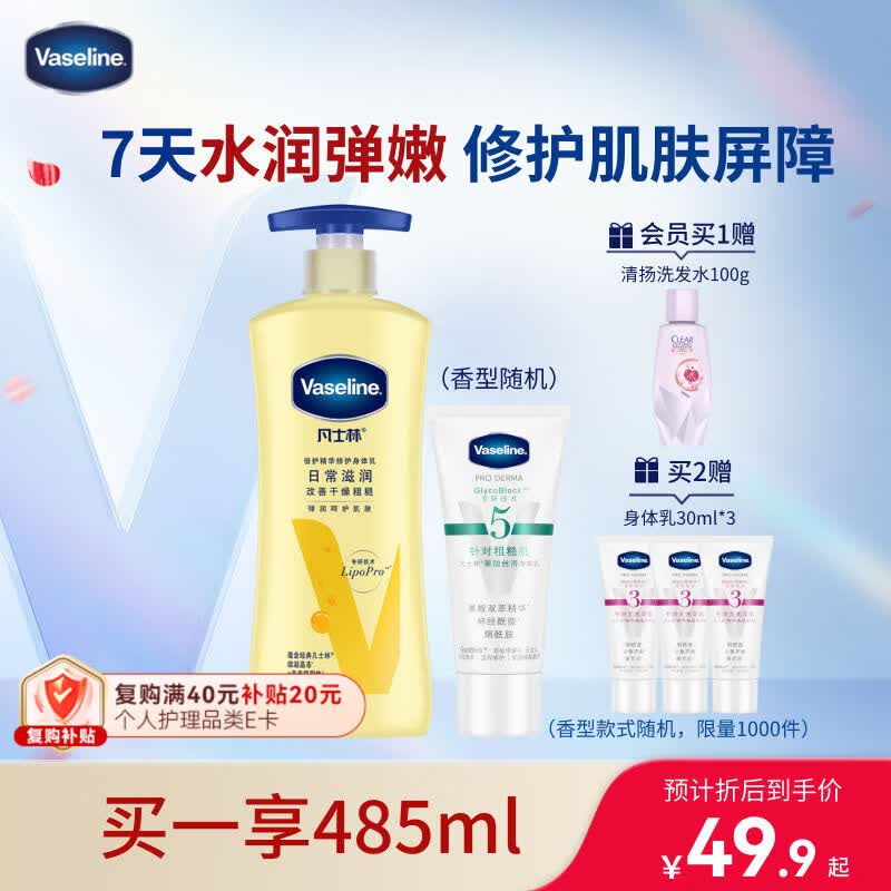 凡士林身体乳400ml倍护精华+身体乳85ml补水保湿持久留香