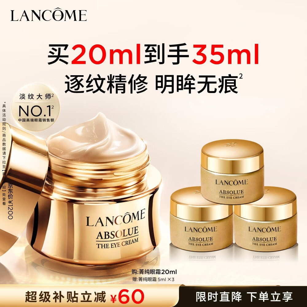 兰蔻菁纯眼霜20ml 淡纹润泽紧致抗衰老护肤品化妆品礼盒生日礼物