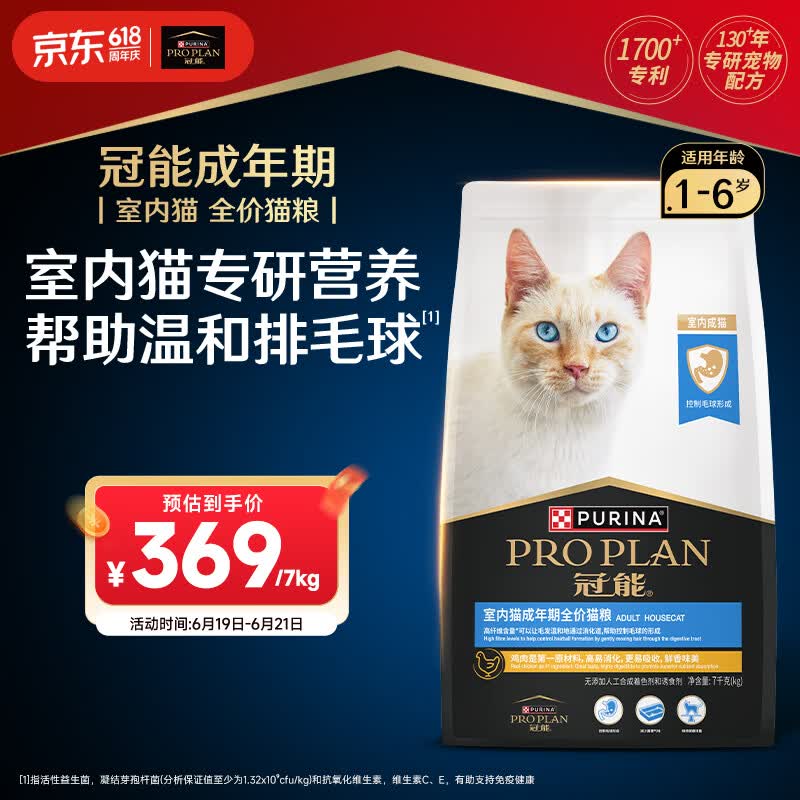 冠能猫粮室内成猫猫粮7kg 全价猫粮 添加膳食纤维 控制毛球