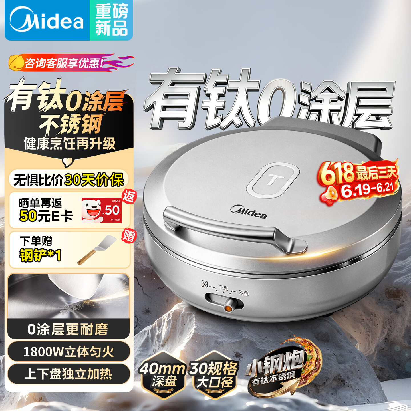 美的（Midea）小钢炮电饼铛钛钢0涂层不锈钢2026年新款 家用小型40mm加大加深双面加热烙饼锅电煎锅京东自营S3ti
