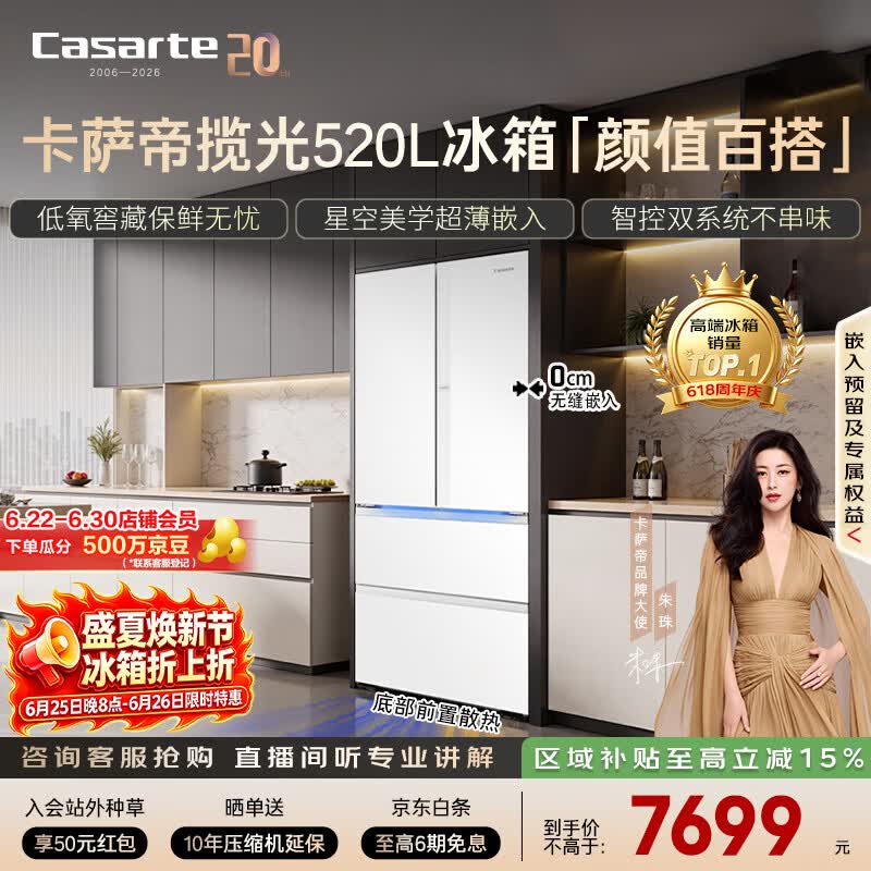 卡萨帝（Casarte）揽光520L法式多门冰箱594mm超薄零嵌入双系统除菌钢化玻璃BCD-520WGCFDM4WKU1国家补贴