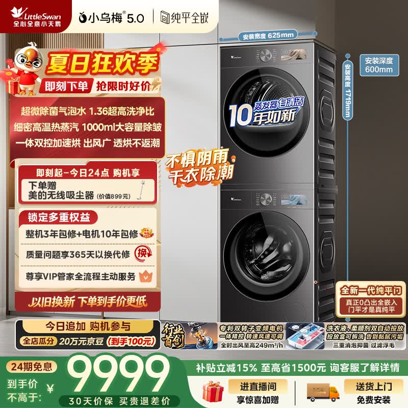 小天鹅（LittleSwan）小乌梅5.0跨代机皇 洗烘套装 10KG滚筒洗衣机全自动+双转子变频热泵式烘干机家用 TG10EK60+K60