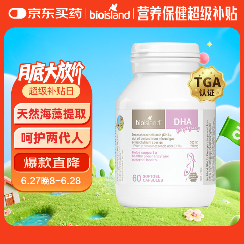Bio Island佰澳朗德 孕妇DHA海藻油备孕孕期哺乳期软胶囊 60粒/瓶 澳洲进口