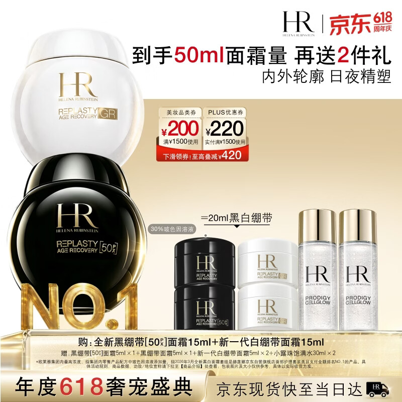 赫莲娜面霜套装黑绷带面霜白绷带保湿修护套装赠黑绷带5ml2白绷带5ml2饱满水30ml*2 - 86线报