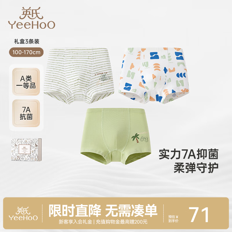 英氏（YEEHOO）儿童内裤透气7A抑菌宝宝平角礼盒装男女童打底短裤不夹屁屁 【男童】蔷薇绿平角内裤-3条装 100 cm（建议24-32斤）