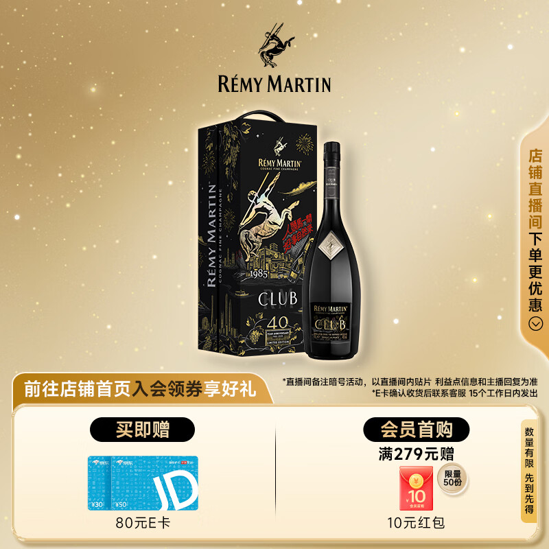 人头马（Remy Martin）CLUB 40周年”邑路满星光“耀黑礼盒 1L 1瓶
