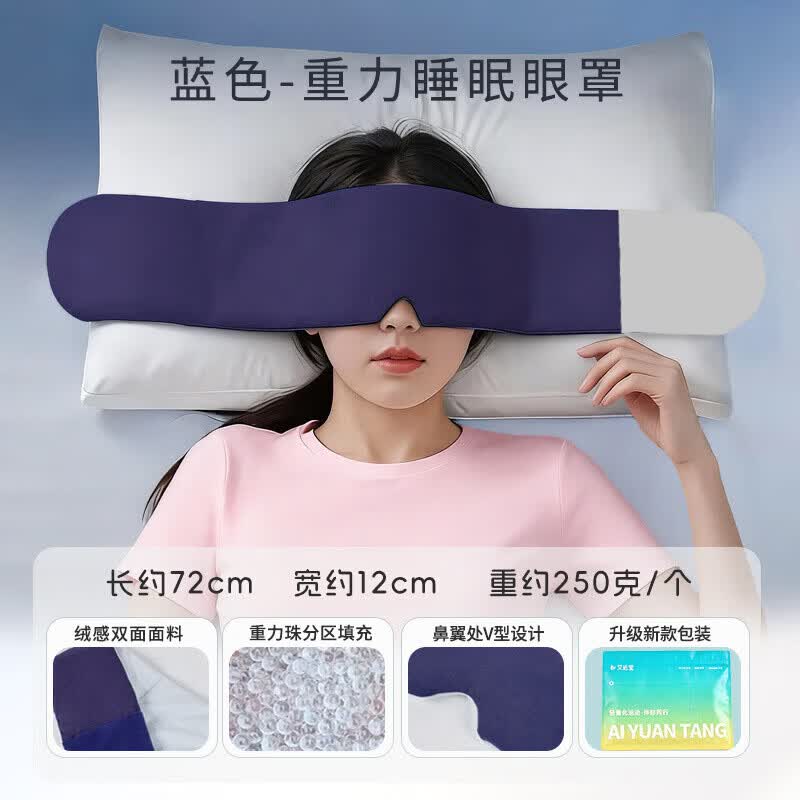 WNL重力眼罩睡眠遮光睡觉专用微压缓解眼疲劳午休深睡微重力男女士 升级包装 双面款【绒面+冰丝面】重力眼罩 粉色