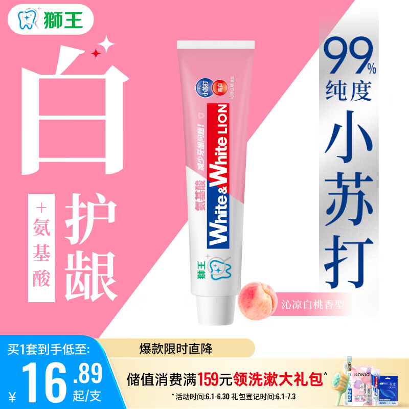狮王WhiteWhite小苏打牙膏美白护龈含氟白桃味180g