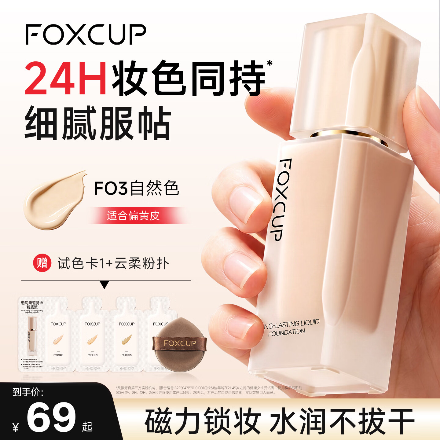 FOXCUP磁力贴粉底液遮瑕持久不易脱妆控油保湿无瑕小麦色旗舰店男士礼物 【粉盖遮瑕款】FO3#自然色30g