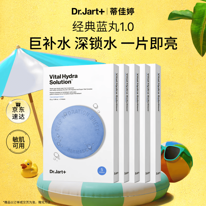 蒂佳婷（Dr.Jart）【蓝丸1.0】蓝丸补水面膜25片 补水修护保湿玻尿酸深补水生日礼物