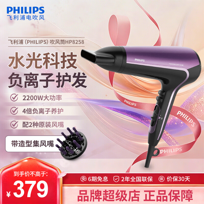 飞利浦（PHILIPS）吹风机家用大功率电吹风负离子护发时尚小巧出差便携款生日礼物送女友情侣 纪念日礼物 【负离子护发】HP8258