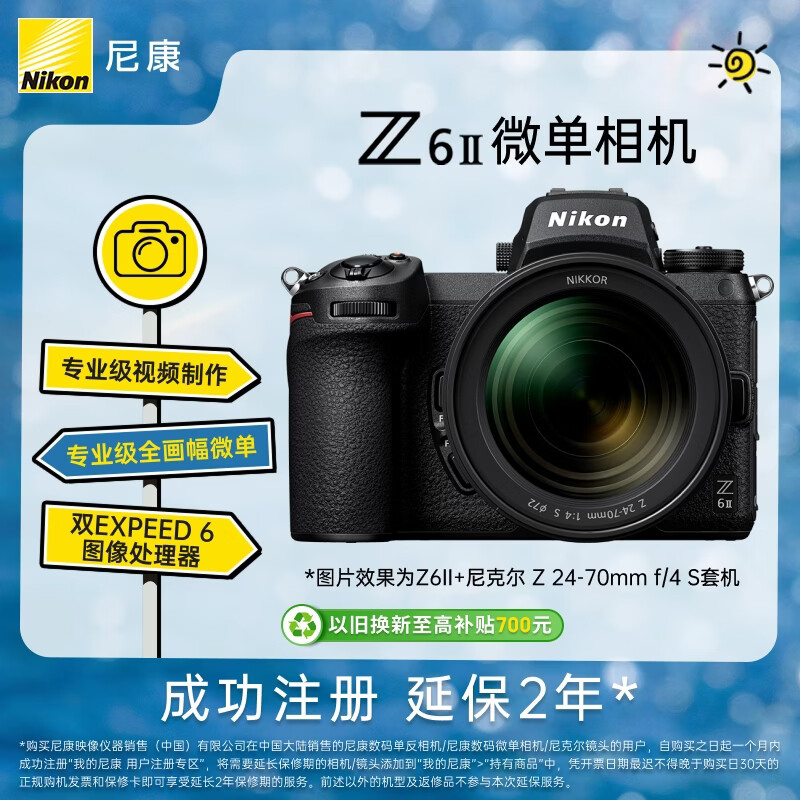 尼康（Nikon）Z6II 24-70mm f/4S广东江苏上海广西吉林地址85折全画幅微单套机 4k超高清视频 VR减震 Z6二代/Z62