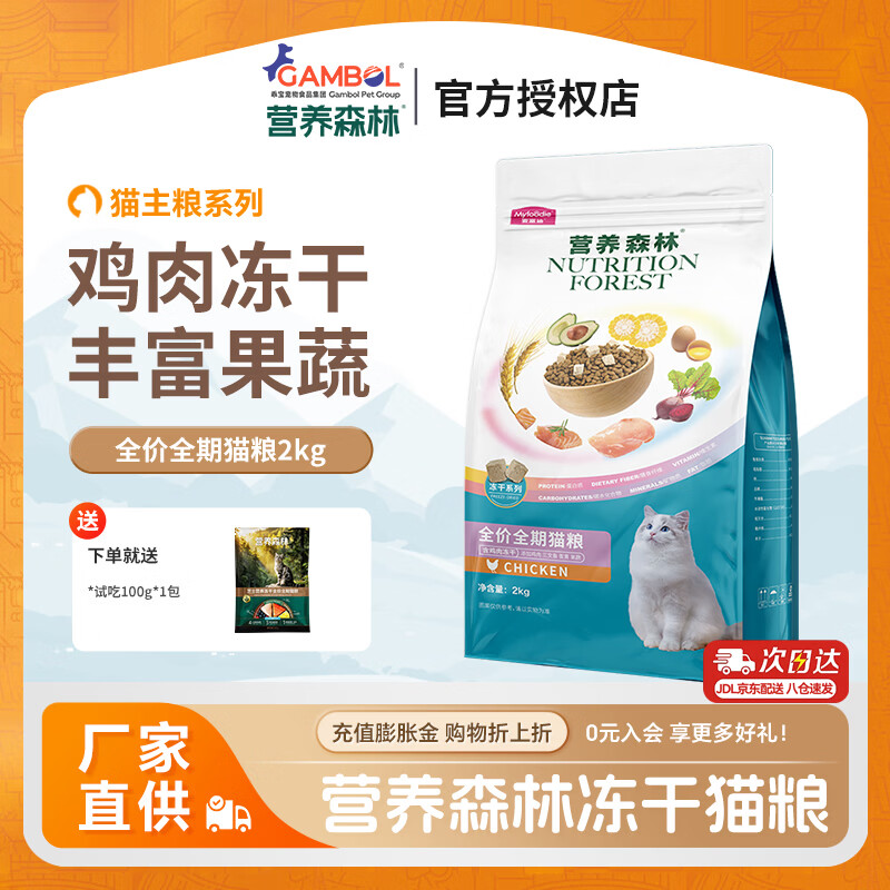 麦富迪营养森林猫粮 冻干双拼幼成猫折耳美短蓝猫主粮 经典款丨鸡肉全期猫粮2kg