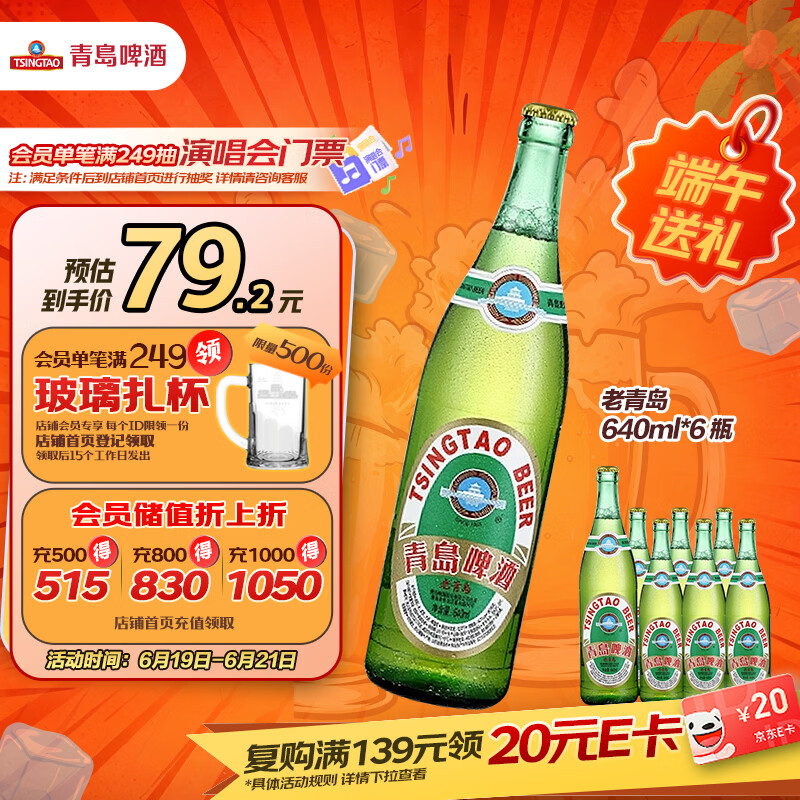 青岛啤酒（TsingTao）经典老青岛百年工艺大容量640ml*6瓶 整箱装 端午节送礼