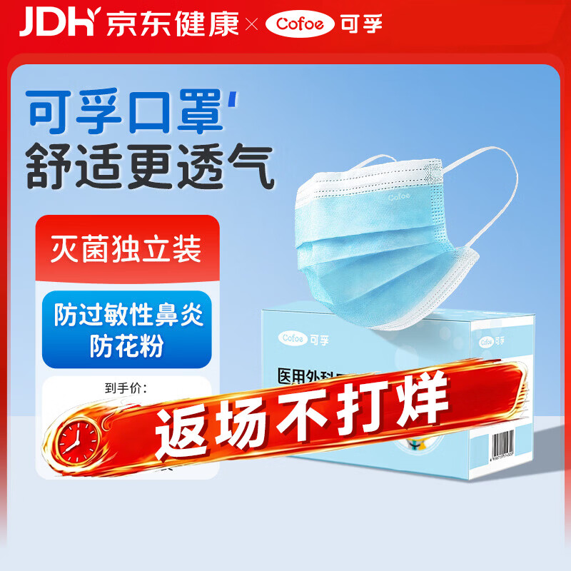 可孚口罩医用外科灭菌级薄款透气防晒防过敏口罩50只医用独立包装