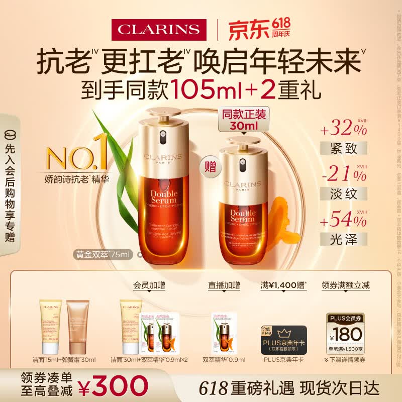 娇韵诗黄金双萃精华75ml维稳补水保湿护肤品生日礼物送女友