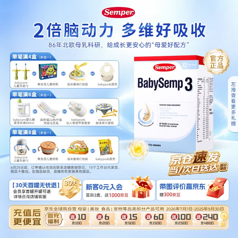 森宝瑞典原装进口婴幼儿奶粉800g3段1-2岁 128元 - 86线报