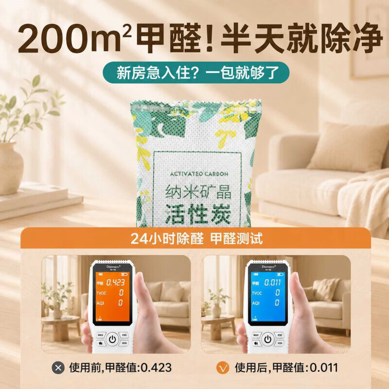 威器纳米矿晶活性炭威器除甲醛家居急入住新房装修室内吸甲醛新车除味 2盒装第二盒半价【房间装修 净化污染】 新房除醛祛异味母婴宠家庭专用活性炭官方旗舰