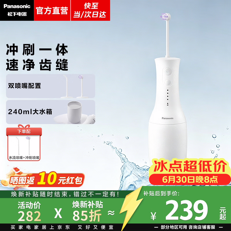松下（Panasonic）【焕新补贴】小保龄冲牙器家用洗牙器正畸呵护洁牙器高频脉冲专用冲刷一体深度清洁生日礼物EW1331 白色【 2支喷头 】升级冲刷合一