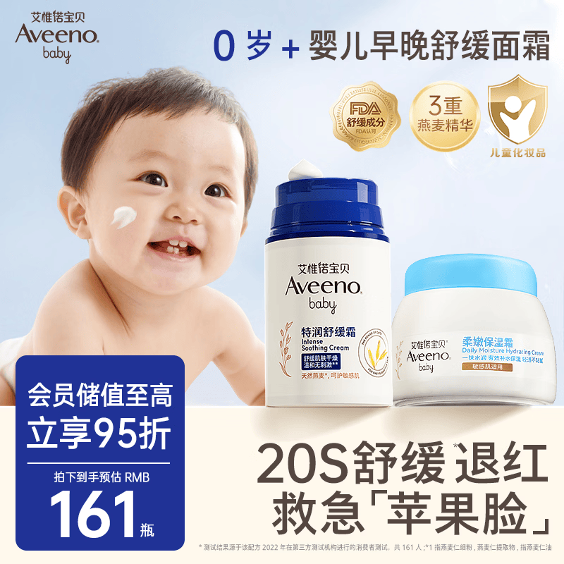 艾惟诺（Aveeno）艾维诺婴儿面霜儿童宝宝润肤乳 换季舒缓燕麦滋润保湿面霜55g+48g