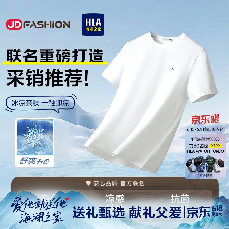 海澜之家（HLA）短袖T恤男【凉感抗菌】26新品山不在高刺绣短袖男夏季父亲节礼物