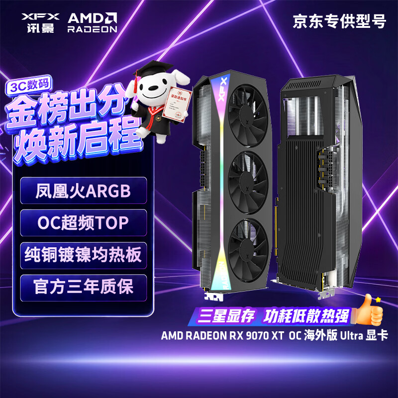 讯景（XFX）AMD RADEON RX 9070 XT OC 海外版Ultra 16GB 全新电竞游戏设计智能学习台式电脑独立显卡
