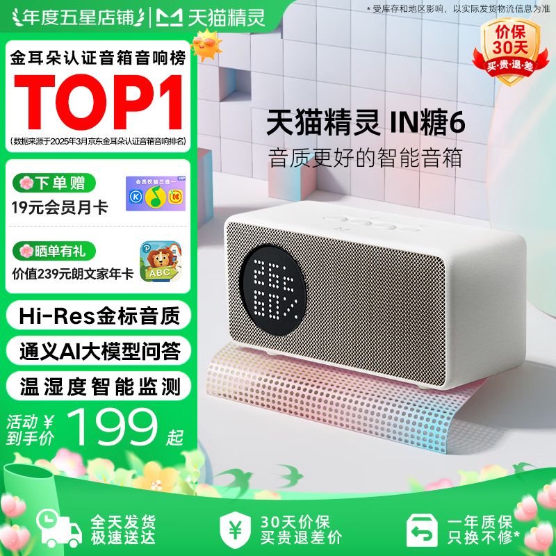 天猫精灵哇哦智能音箱IN糖6蓝牙音响 AI大模型问答儿童早教机学习故事闹钟语音交互 生日礼物 奶糖色 标配版【赠会员月卡】