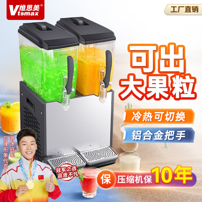 維思美商用全自動(dòng)飲料機百香果椰果攪拌式果汁機多功能冷飲機酸梅湯冷飲制冷機奶茶機 12L*2缸單冷攪拌款【可出百香果/涼蝦/甜酒釀】