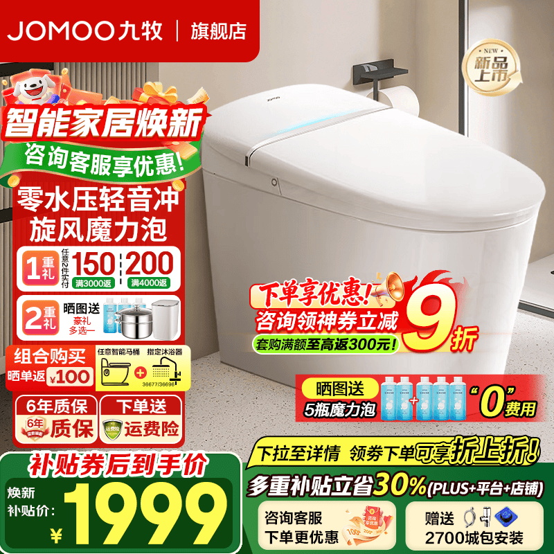 九牧（JOMOO）智能马桶一体机全自动马桶智能坐便器泡沫盾冲洗烘干抗菌ZS680I  【新品升级】五效旋风魔力泡+NFC定制洗护 305/300mm