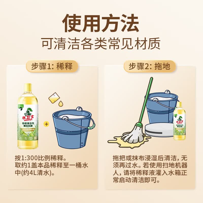 水卫士地板清洁剂婴宠家庭适用 扫地机器人专用 瓷砖拖地去污除菌去污垢 地板清洁剂1kg*2瓶【婴宠适用】