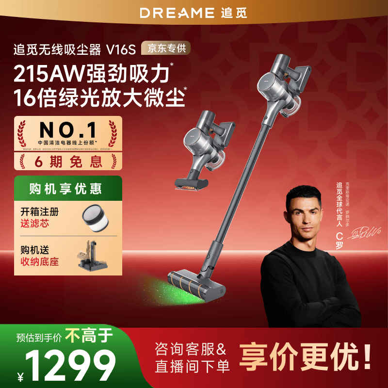 追觅【C罗代言】吸尘器V16S 家用无线手持215AW大吸力 可除螨 90分钟续航 宠物家庭 赠收纳架  V16S（赠收纳架）