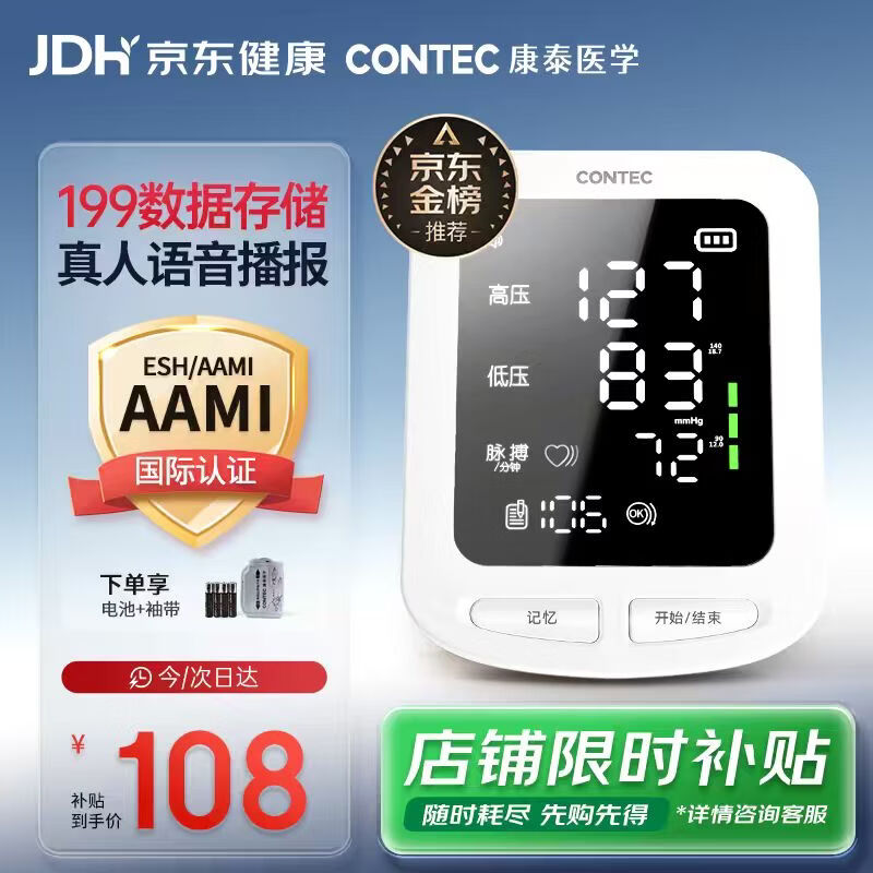 徕芬自营电动牙刷 401.47元，CONTEC自营血压计 0.99元 - 美泡泡