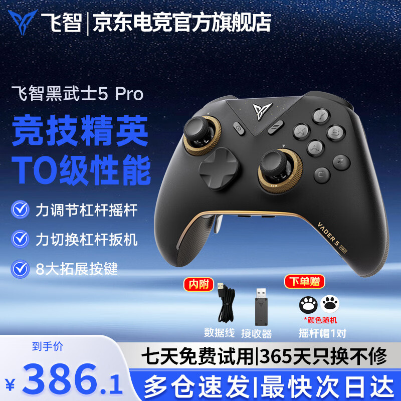 飞智黑武士5pro无线游戏手柄DW12C类xbox游戏手柄手机/PC/switch2 原神绝区零丝之歌三角洲原神燕云 【重磅新品】黑武士5pro
