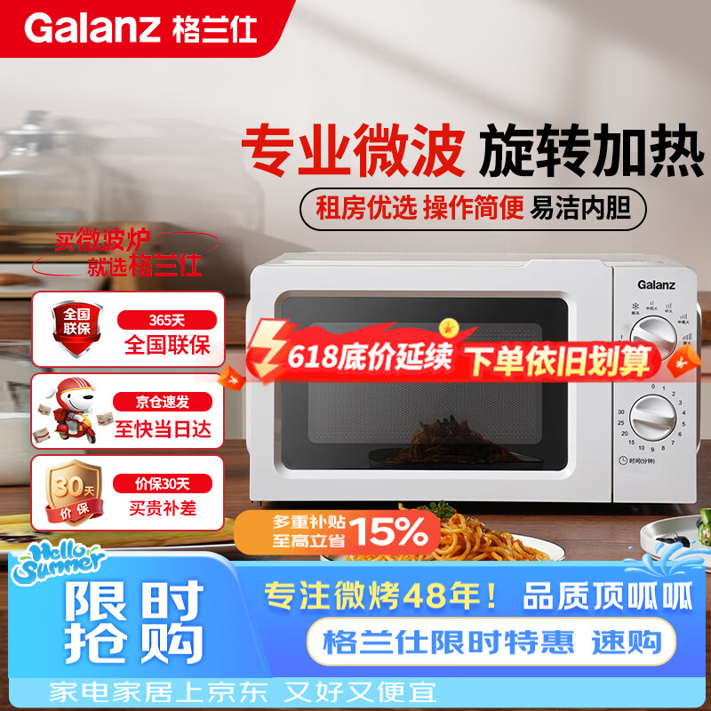 格兰仕（Galanz）微波炉家用小型360°转盘快捷加热旋钮操控17L家用容量易洁内胆操作便捷微波炉 V1