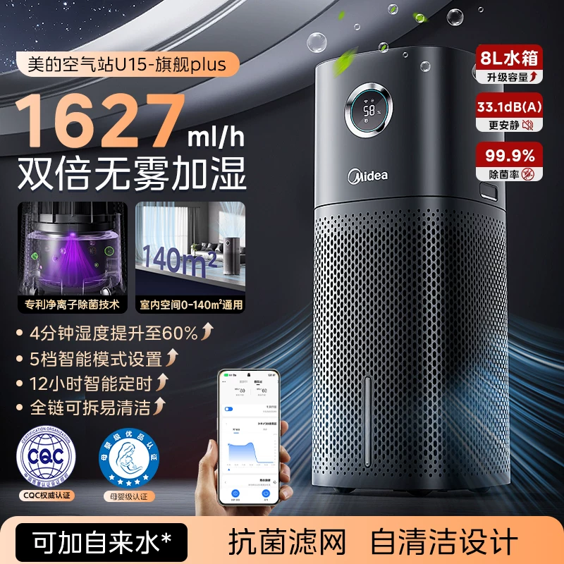 美的（Midea）【旗舰级无雾加湿器】家用高端墅级轻音卧室空调房孕妇母婴儿客厅大喷雾空气加湿净化除菌落地式 炫黑-智屏 AI智能检测-母婴优选 SZK-U15