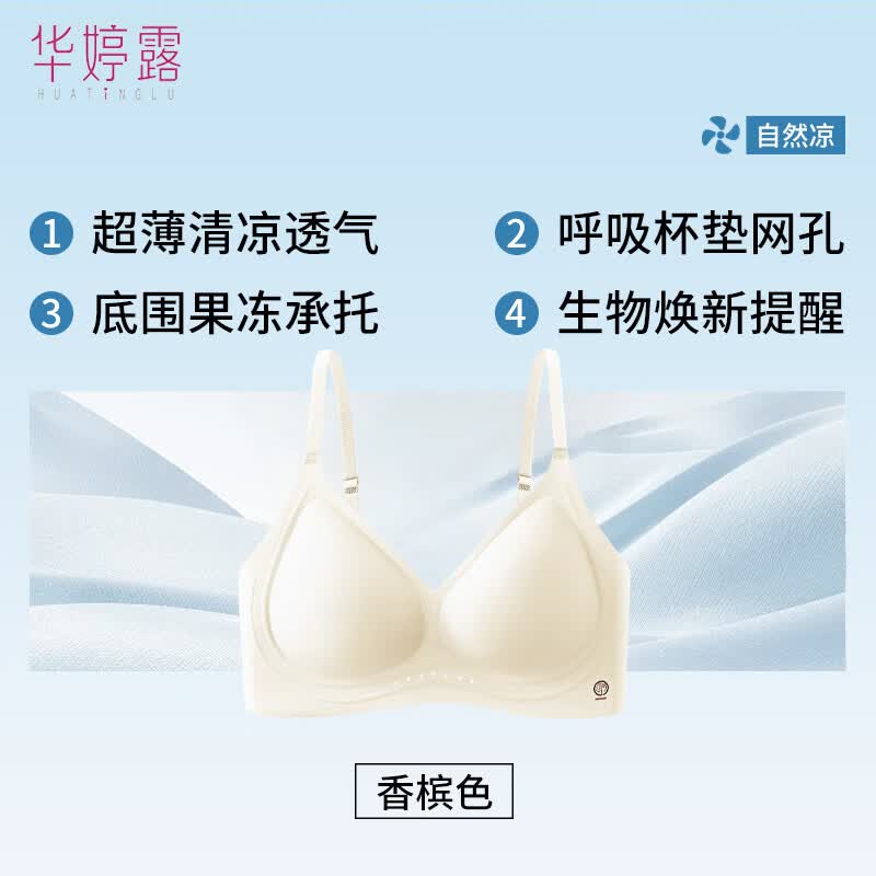 华婷露（Huatinglu）山茶花固定杯内衣轻糯少女碎花豹纹无痕防下垂薄款文胸舒适聚拢 香槟色 L (适合36/8AB)