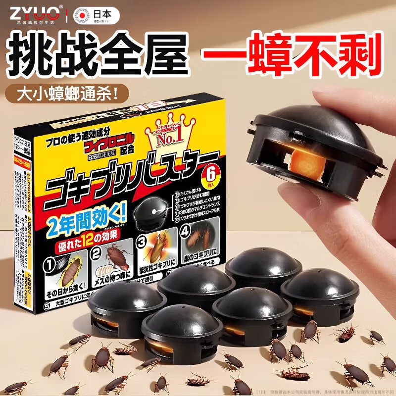 ZYUO日本蟑螂屋诱饵盒魔盒家用蟑螂药特效强力全窝端虫卵双杀孕婴可用 一盒装 蟑螂克星 一窝全端 虫卵双杀 蟑螂诱饵盒魔盒家用一窝全窝端孕妇婴儿可用