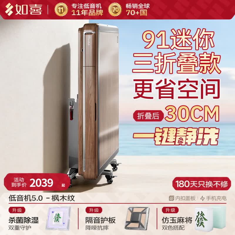 如喜折叠麻将机全自动2026新款家用两用取暖迷你超薄超静音麻将桌 23低音5.0【91迷你机+超薄三折叠+包安装】仿玉-枫木纹