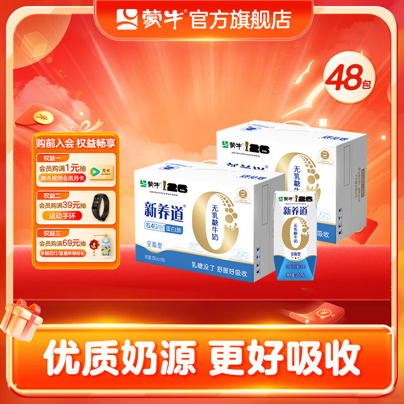 新养道无乳糖牛奶200ml*24包*2箱 79.9元 - 86线报